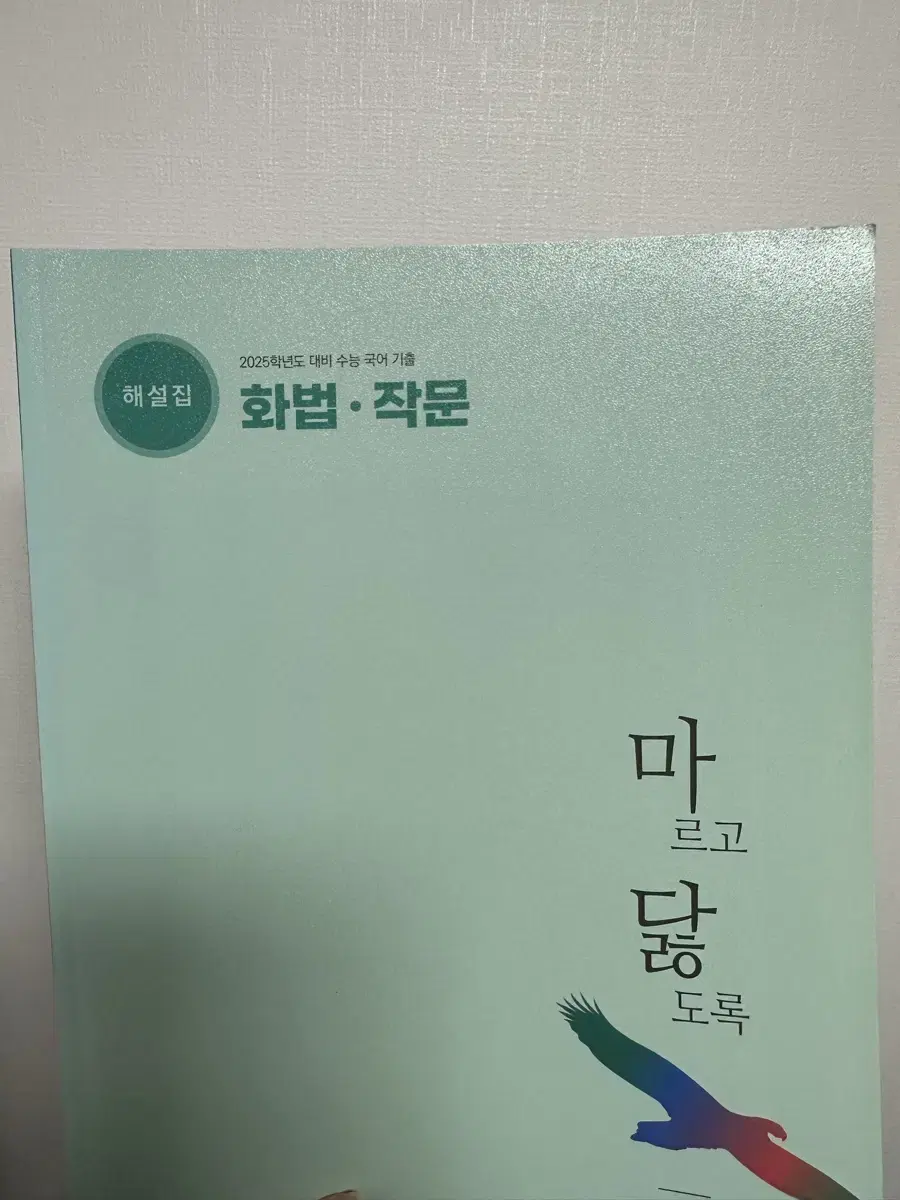 마닳 화법과작문 화작 해설지